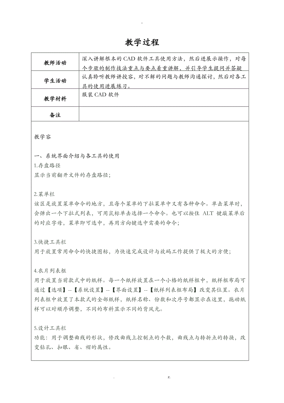 服装CAD课程教案_第4页