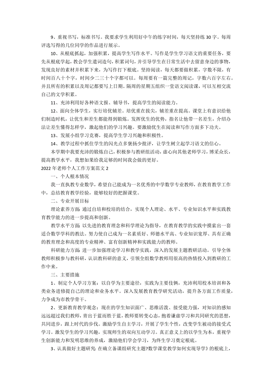 2022年老师个人工作计划范文7篇(老师工作总结及工作计划)_第2页