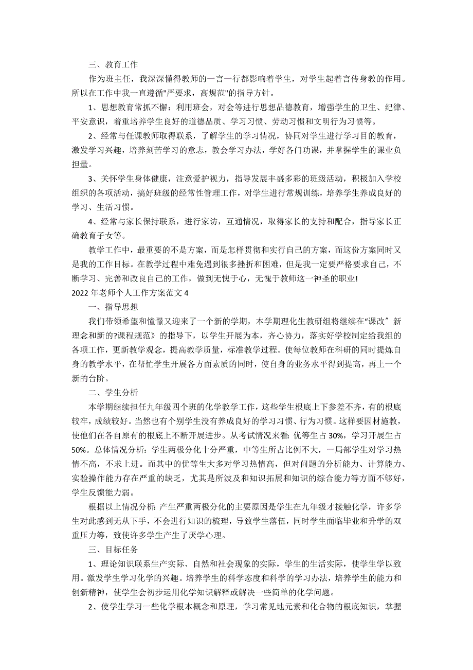 2022年老师个人工作计划范文7篇(老师工作总结及工作计划)_第4页