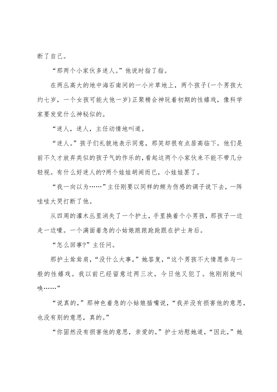 世界名着：《美妙的新世界》第03章.docx_第2页