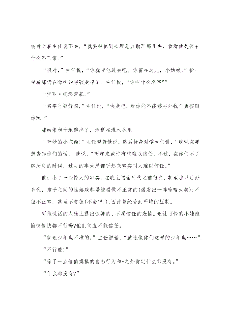 世界名着：《美妙的新世界》第03章.docx_第3页