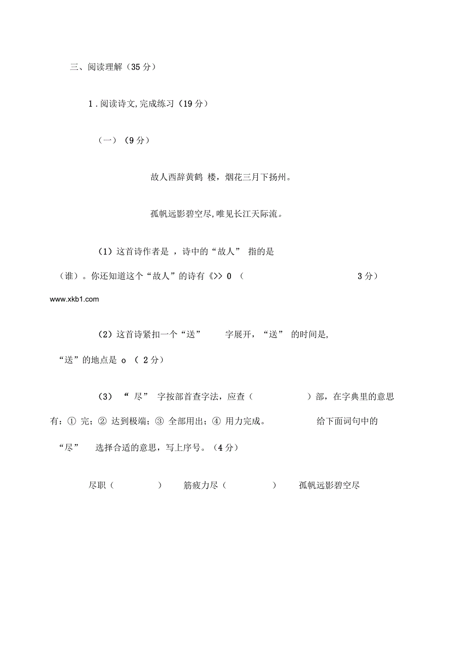 小学四年级上册语文期末试题_第3页