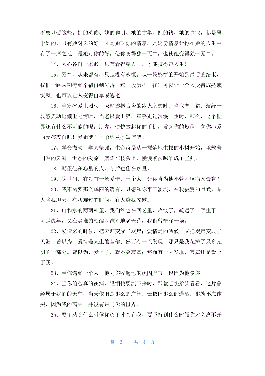 2022年通用爱情的语句汇编46句_第2页