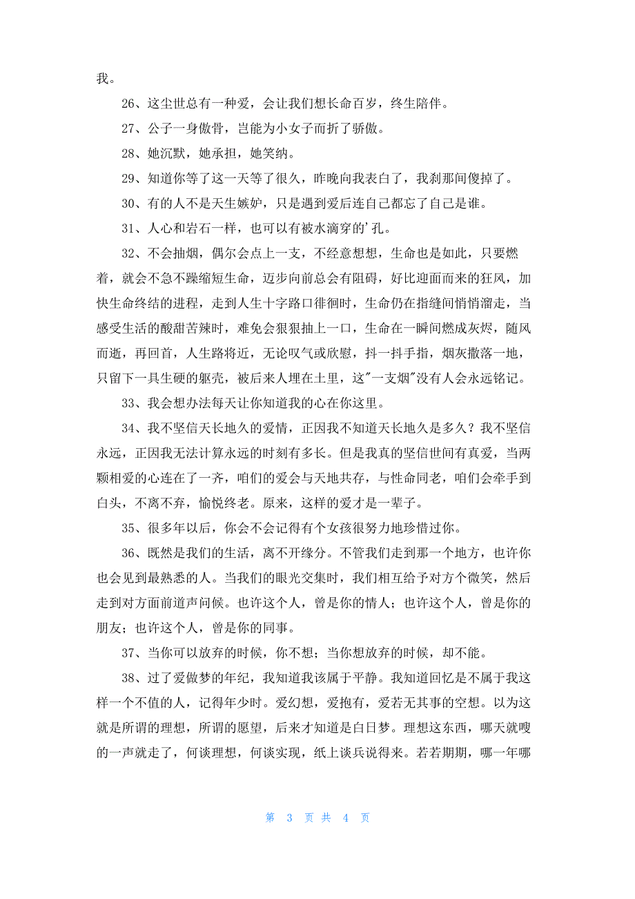 2022年通用爱情的语句汇编46句_第3页