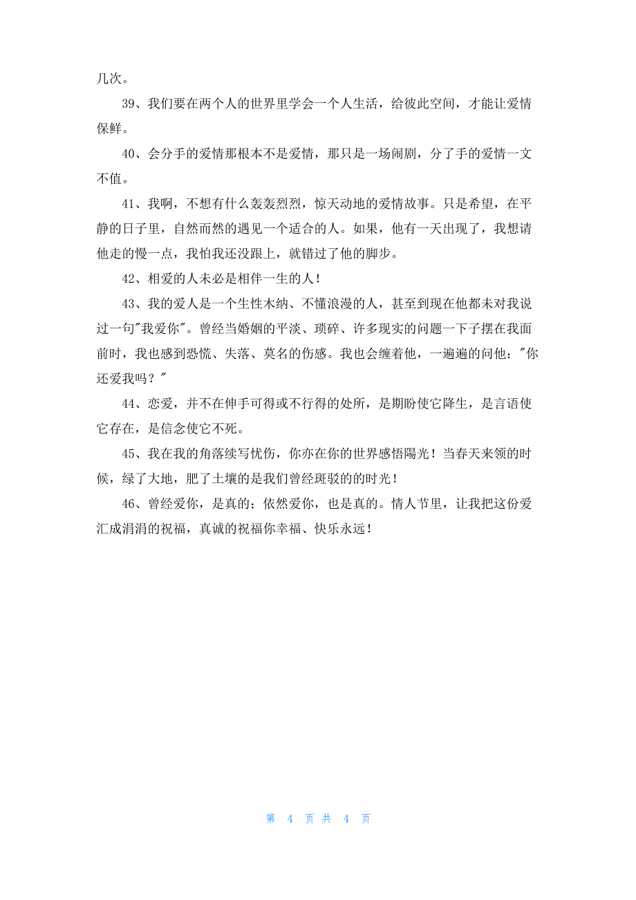 2022年通用爱情的语句汇编46句_第4页