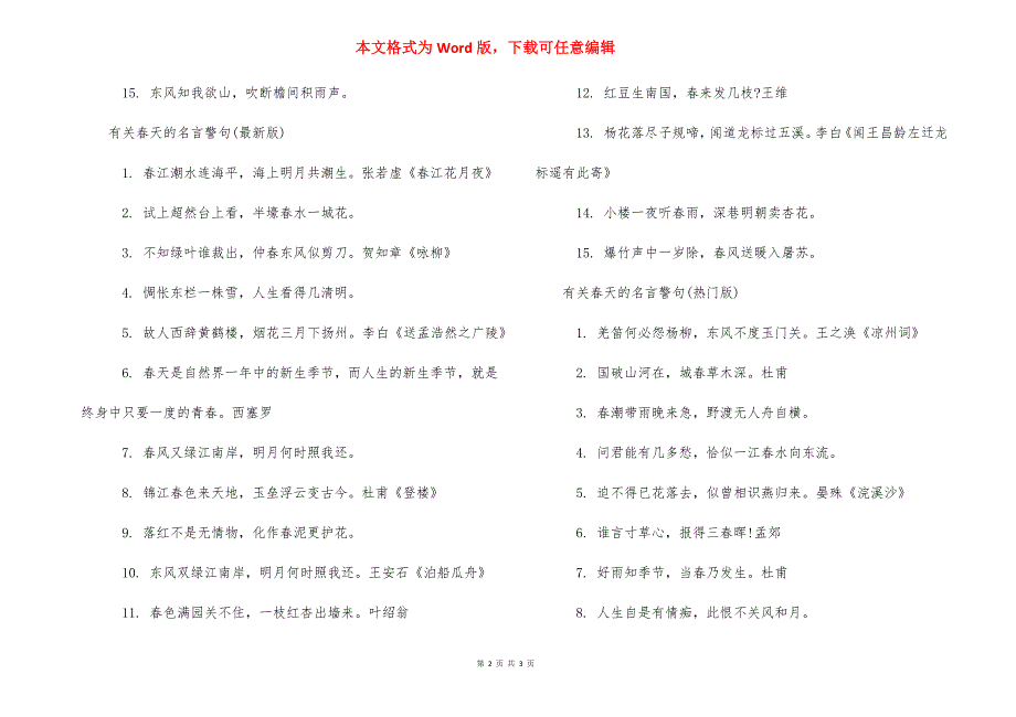 关于秋天的名言警句_有关春天的名言警句.docx_第2页