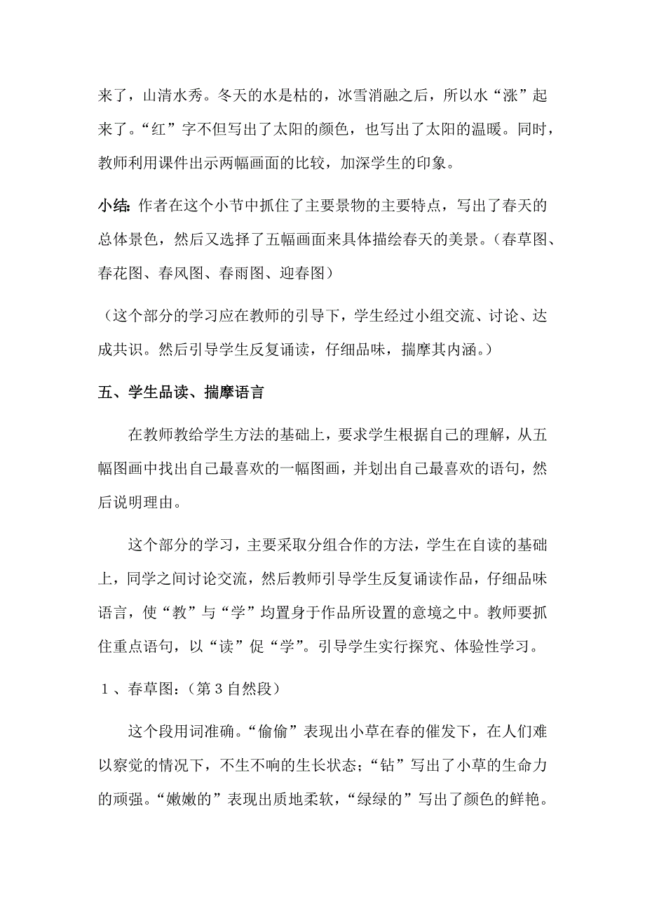 《春》教学设计_第3页