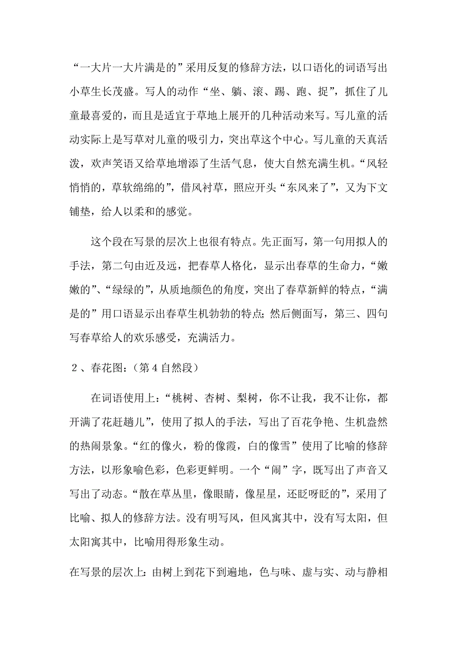 《春》教学设计_第4页