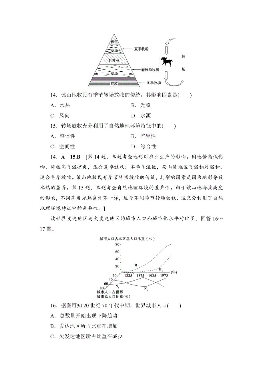 浙江地理学考一轮复习文档：浙江省普通高中学业水平考试模拟卷3 Word版含答案_第5页