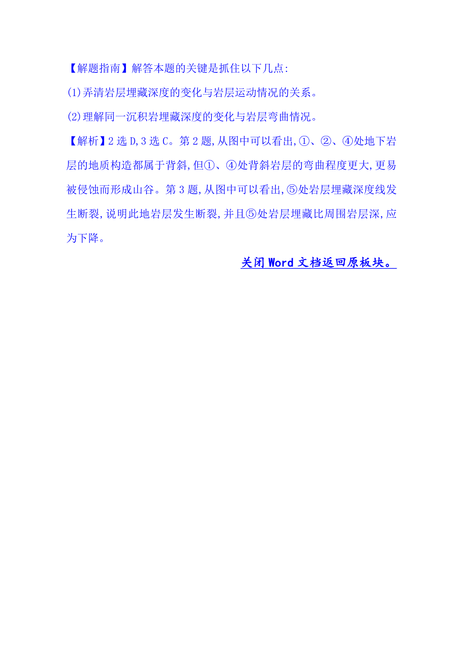 高考地理真题类编：考点4地表形态的塑造含答案_第3页