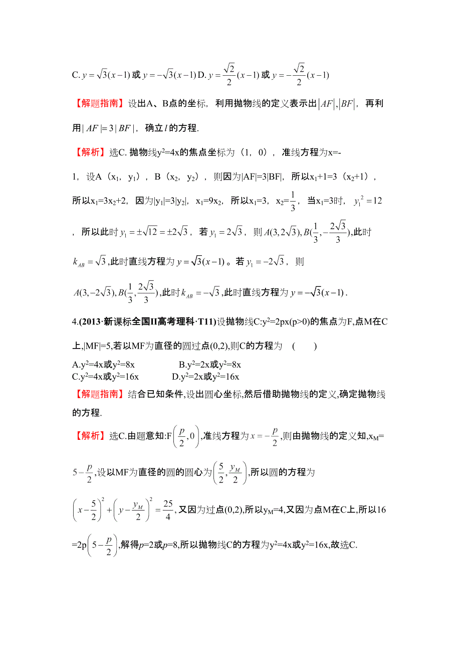 2014年版高考数学理42抛物线二轮考点专练_第2页