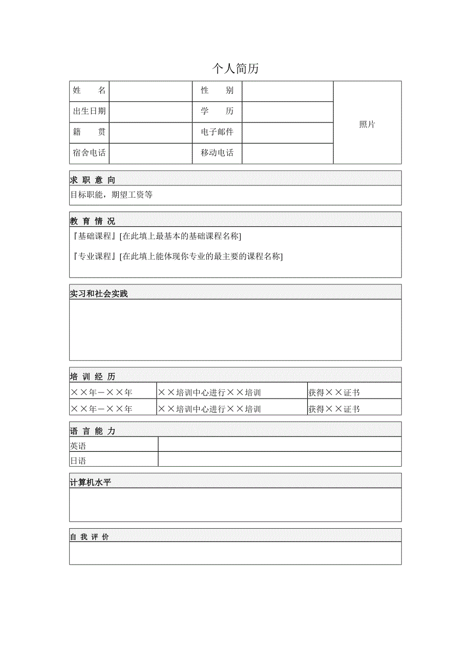 经典多款求职简历自荐信合集-总会有你需要的_第3页