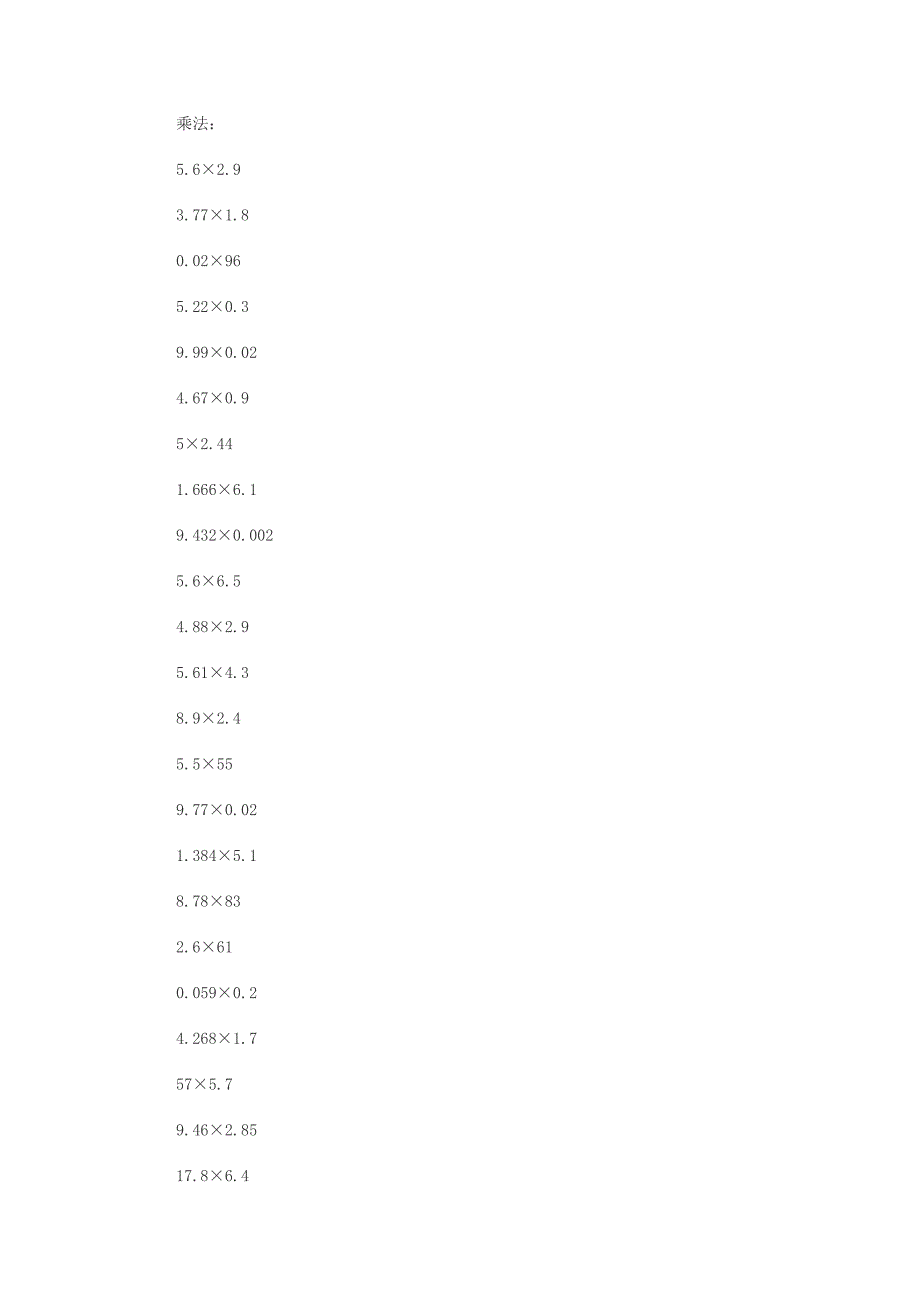 小数乘除法计算题.doc_第1页