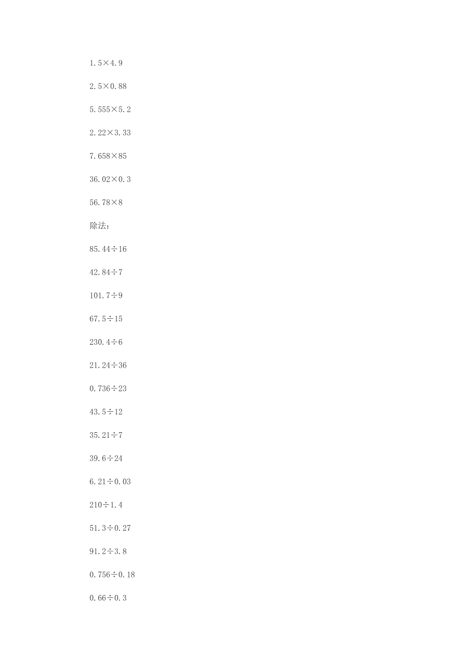 小数乘除法计算题.doc_第2页