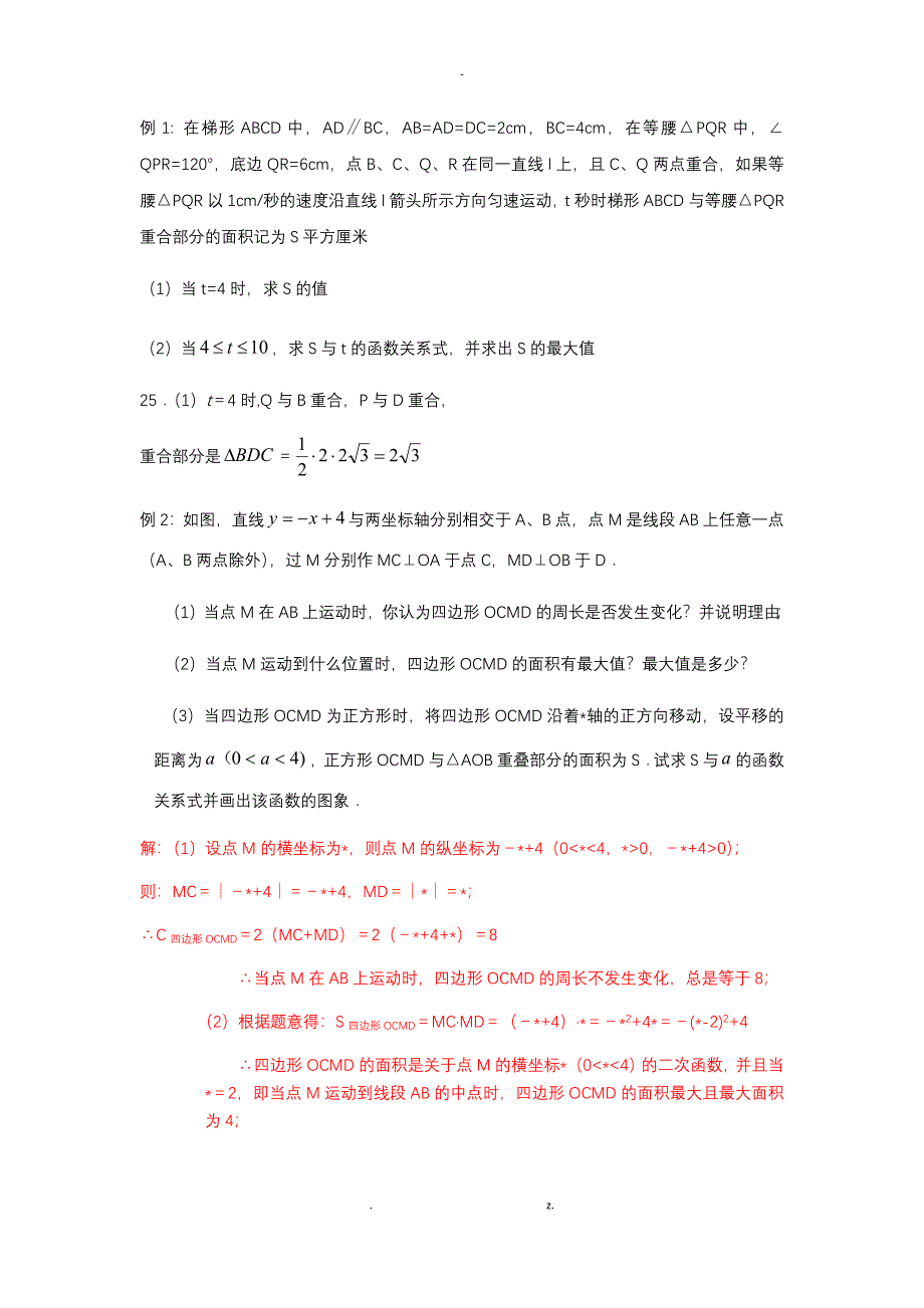 中考数学压轴题(重叠面积问题)_第1页