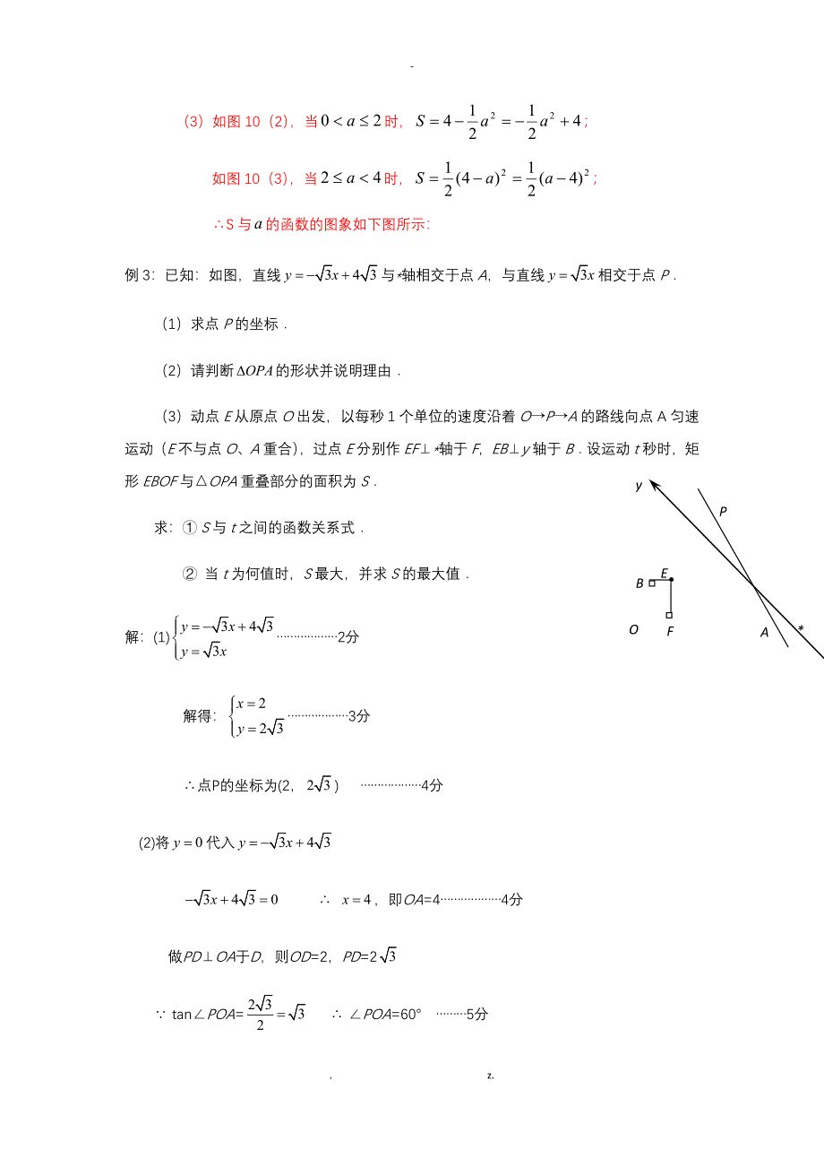 中考数学压轴题(重叠面积问题)_第2页