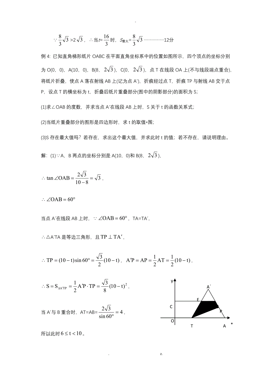 中考数学压轴题(重叠面积问题)_第4页