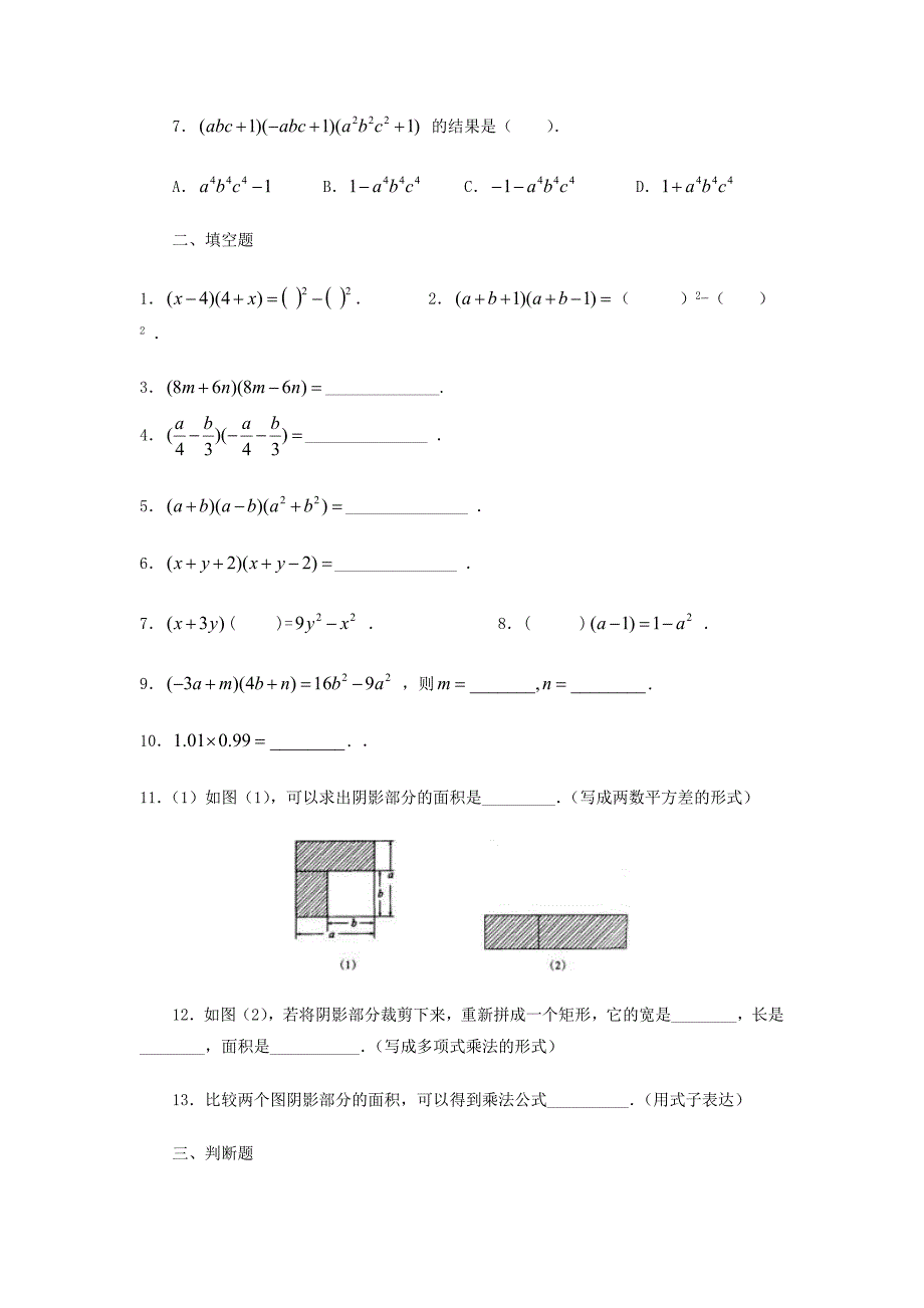 平方差公式经典练习题_第2页