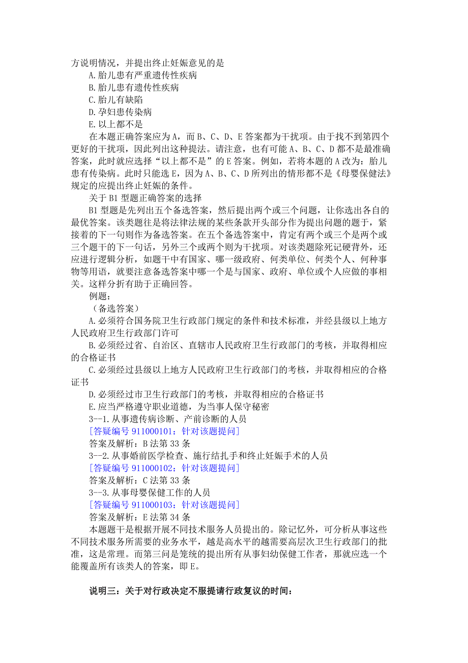 临床执业医师考试卫生法规考点总结_第2页