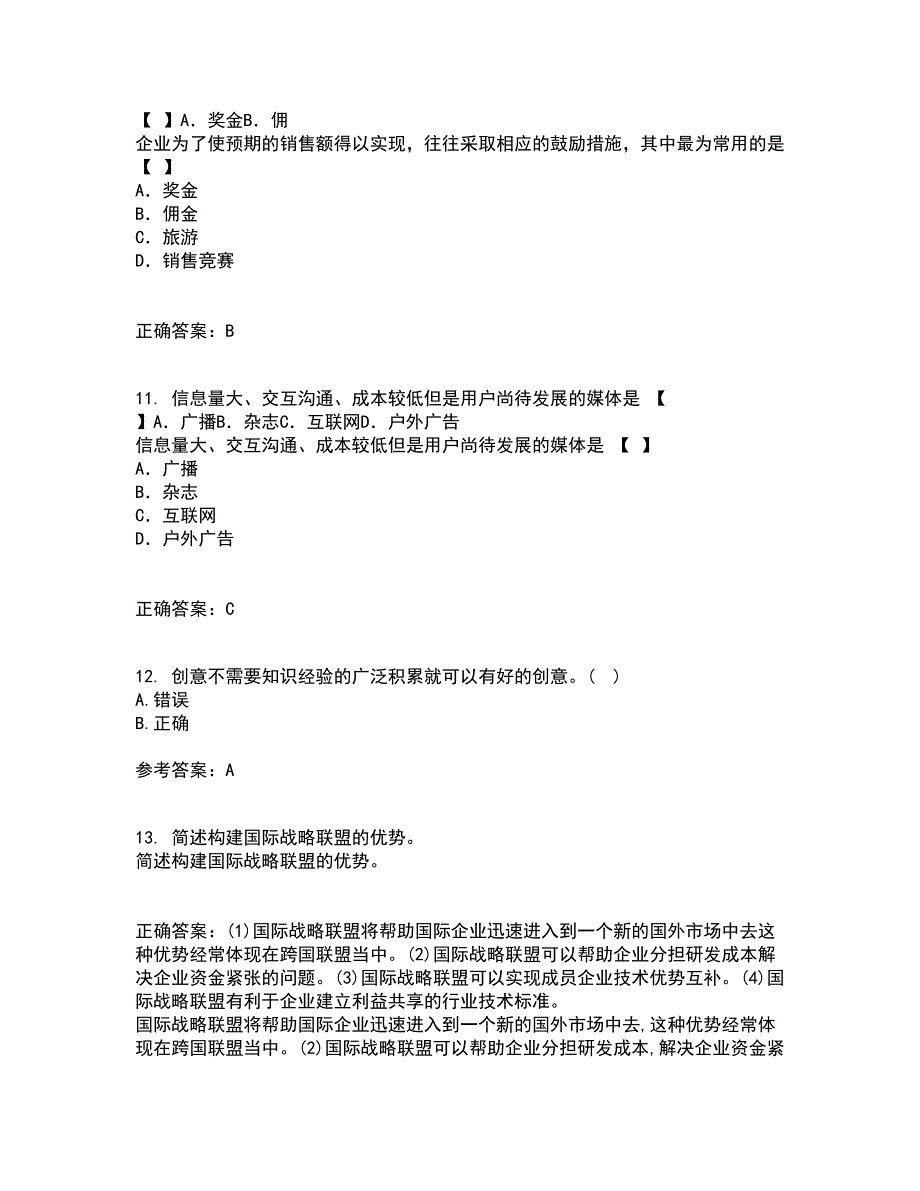 川农21秋《策划理论与实务本科》复习考核试题库答案参考套卷16_第3页