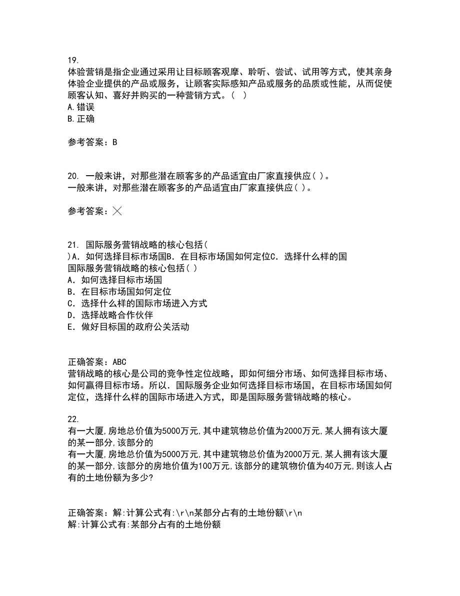 川农21秋《策划理论与实务本科》复习考核试题库答案参考套卷16_第5页