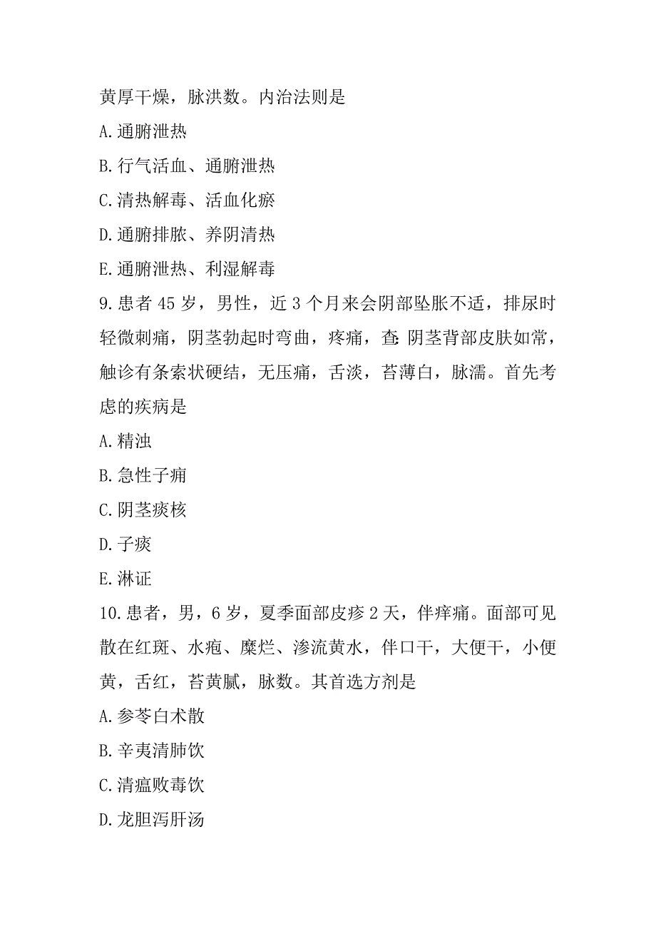 2023年浙江副高（中医外科学）考试模拟卷（5）_第4页