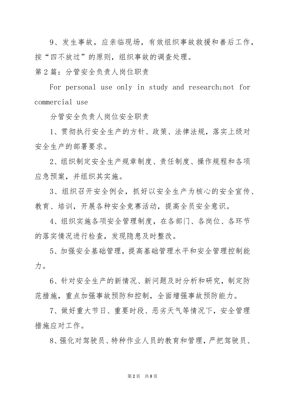 2024年分管安全企业负责人岗位职责_第2页