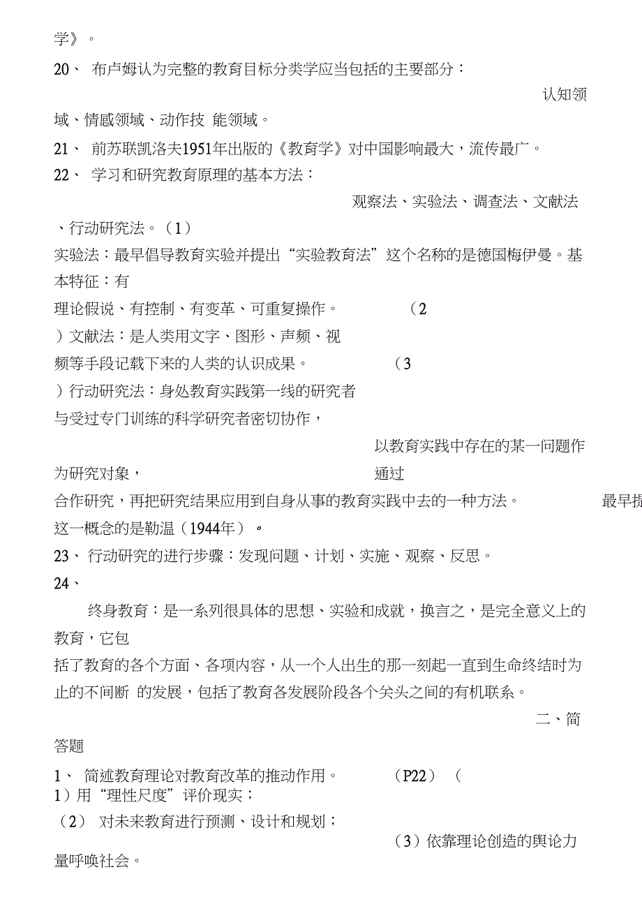 教育学原理重点归纳_第3页