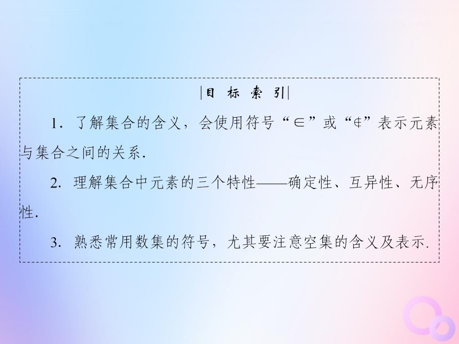 高中数学第一章集合1.1.1集合的概念课件ppt_第4页