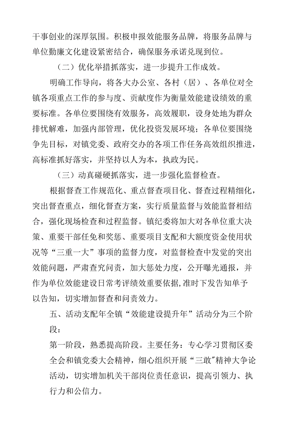 效能建设提升年工作制度.docx_第2页