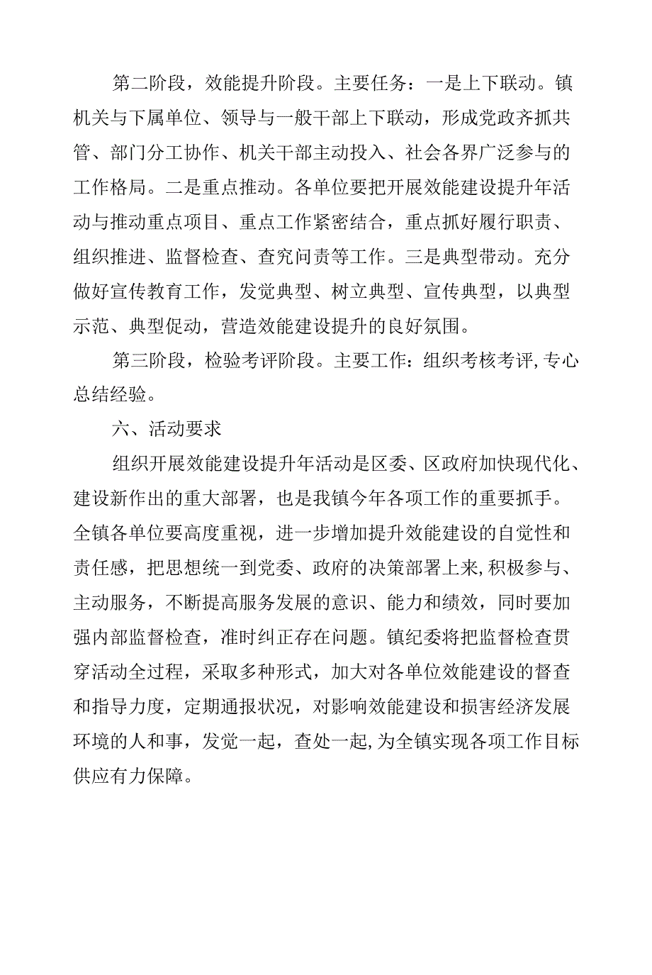 效能建设提升年工作制度.docx_第3页