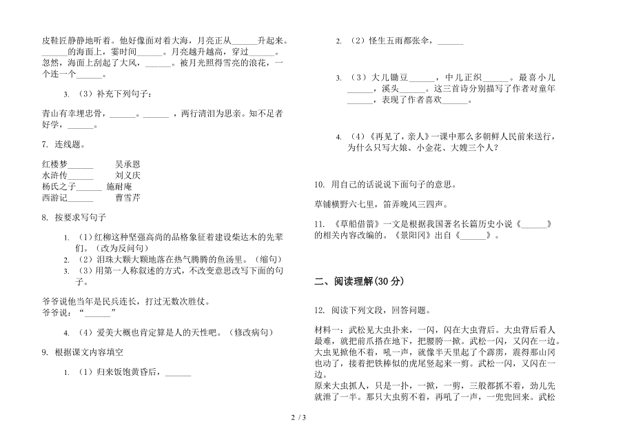 部编版全能综合五年级下册语文期末试卷.docx_第2页