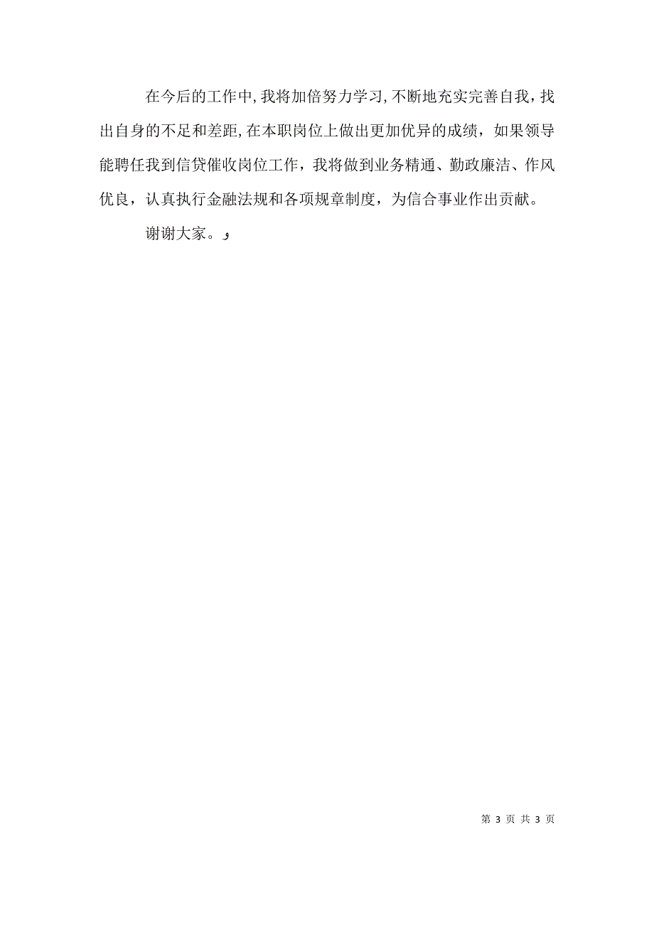 金融系统竞聘演讲稿_第3页