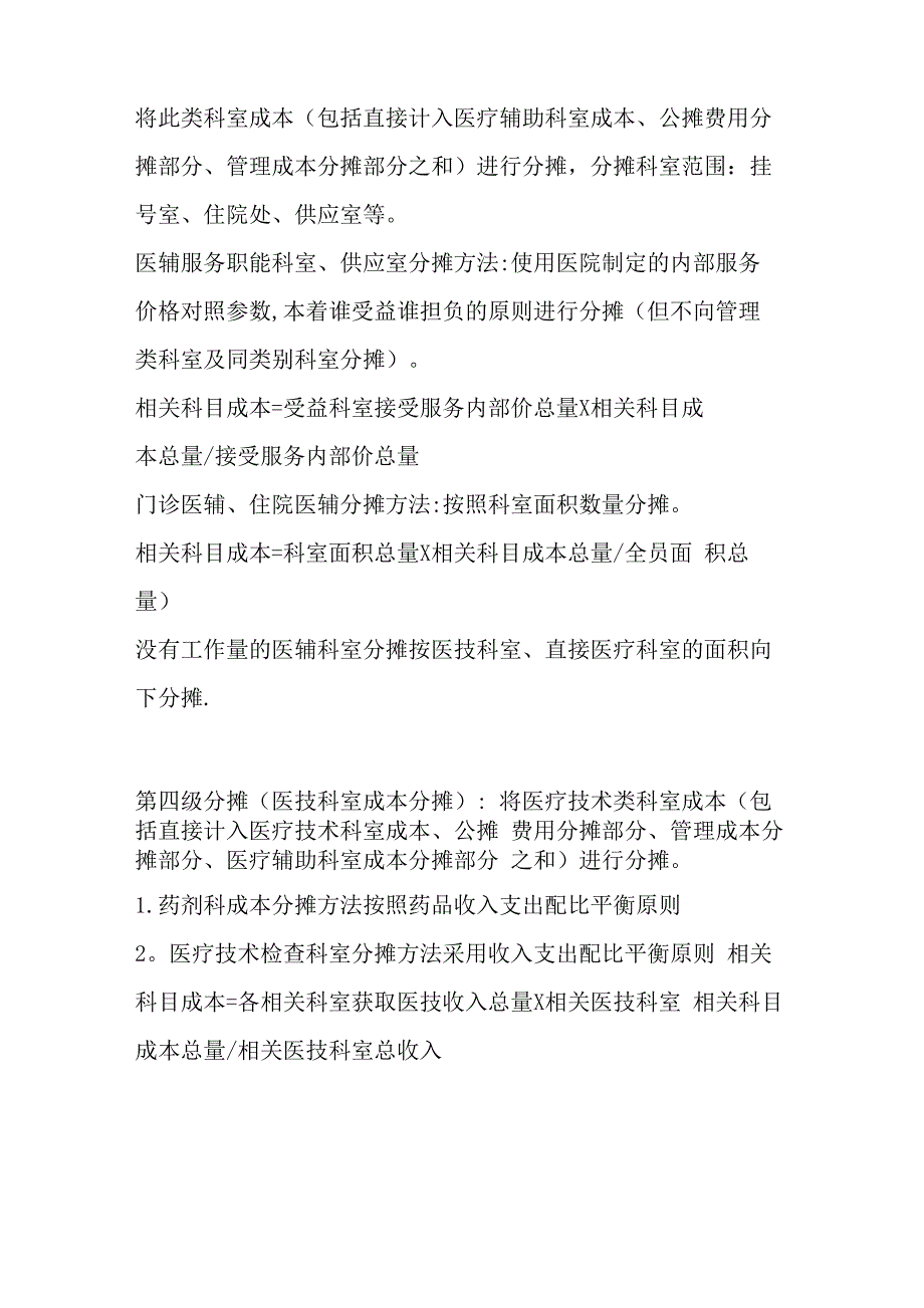 医院全成本核算的流程_第3页