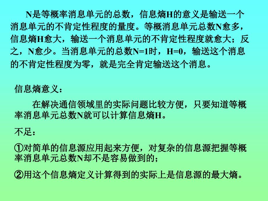 熵与信息生命赖负熵为生_第2页