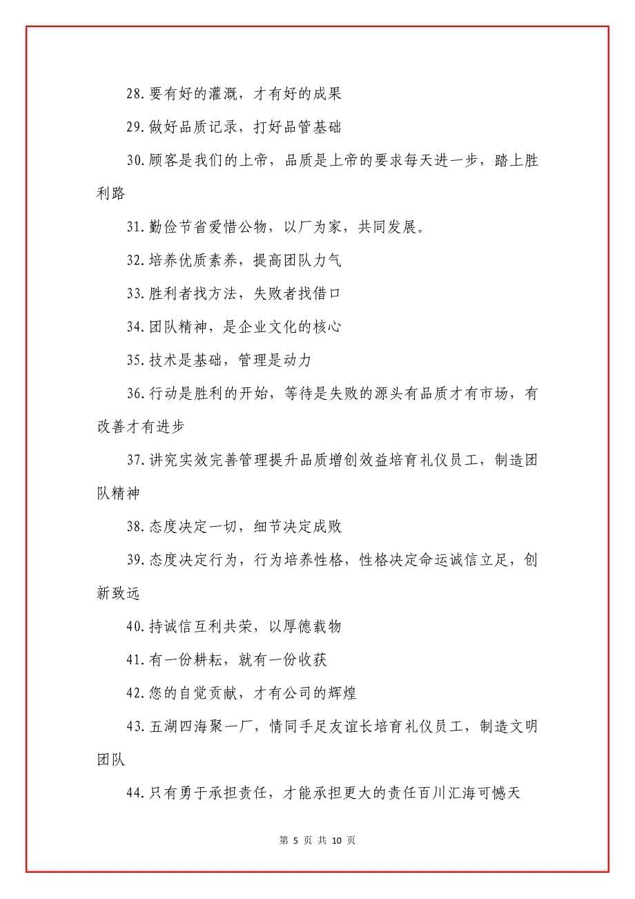 经典的企业口号.docx_第5页