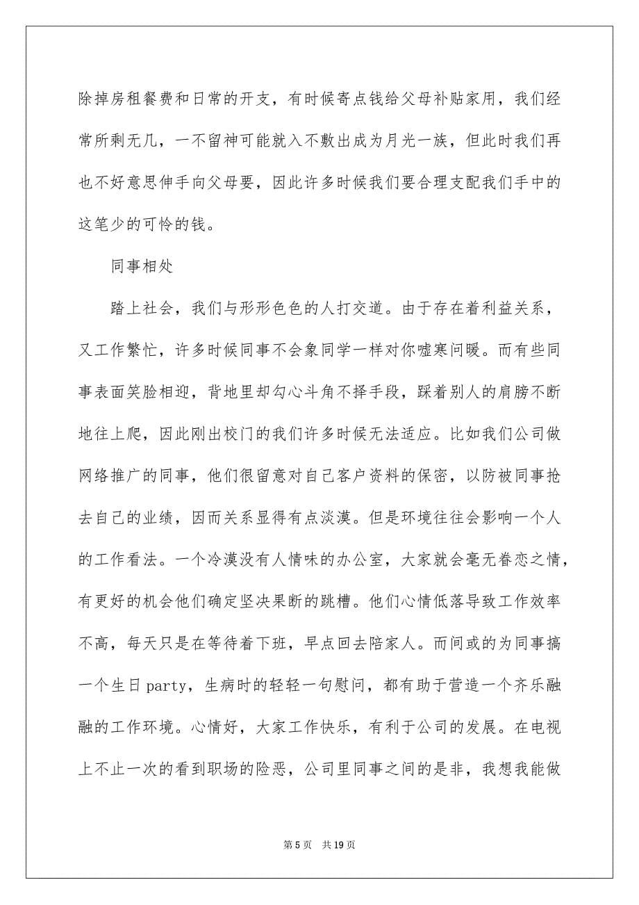 化学类实习报告模板汇总五篇_第5页