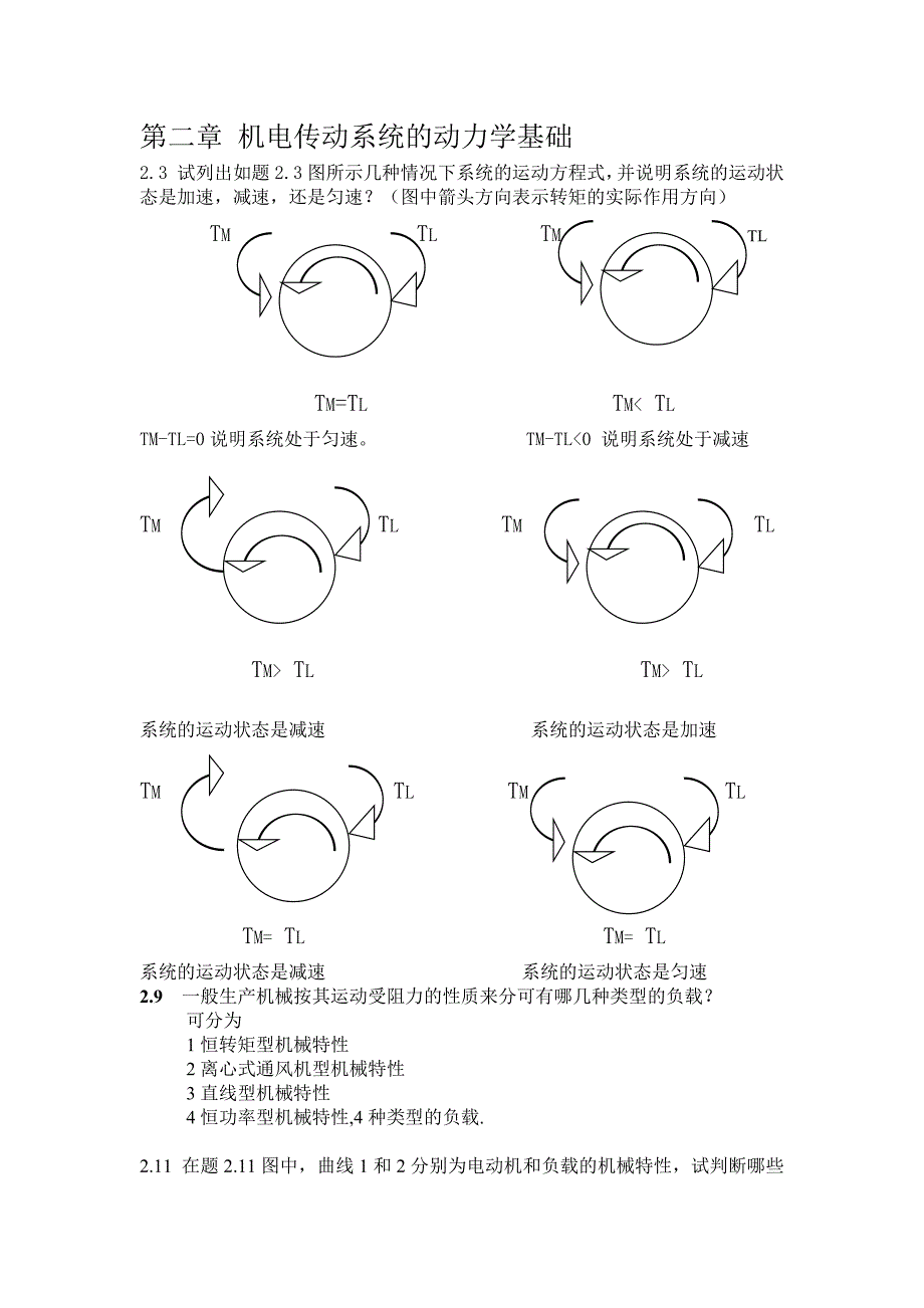 机电传动课后习题答案(老师要求做的).docx_第1页