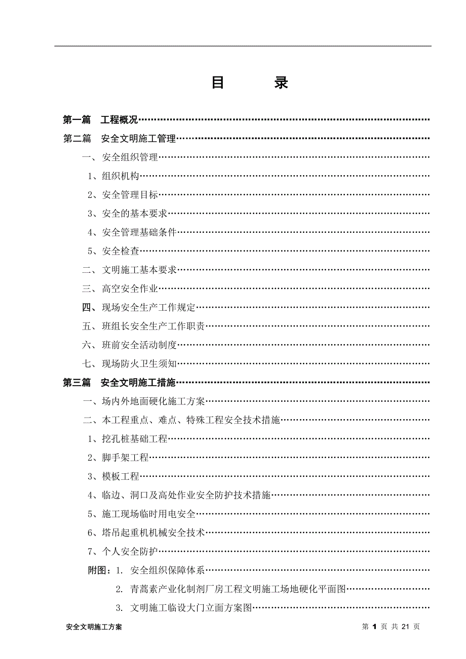 厂房工程安全文明施工方案_第2页