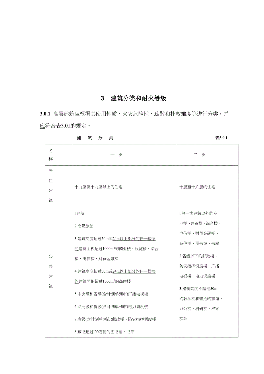 民用建筑设计防火规范_第4页