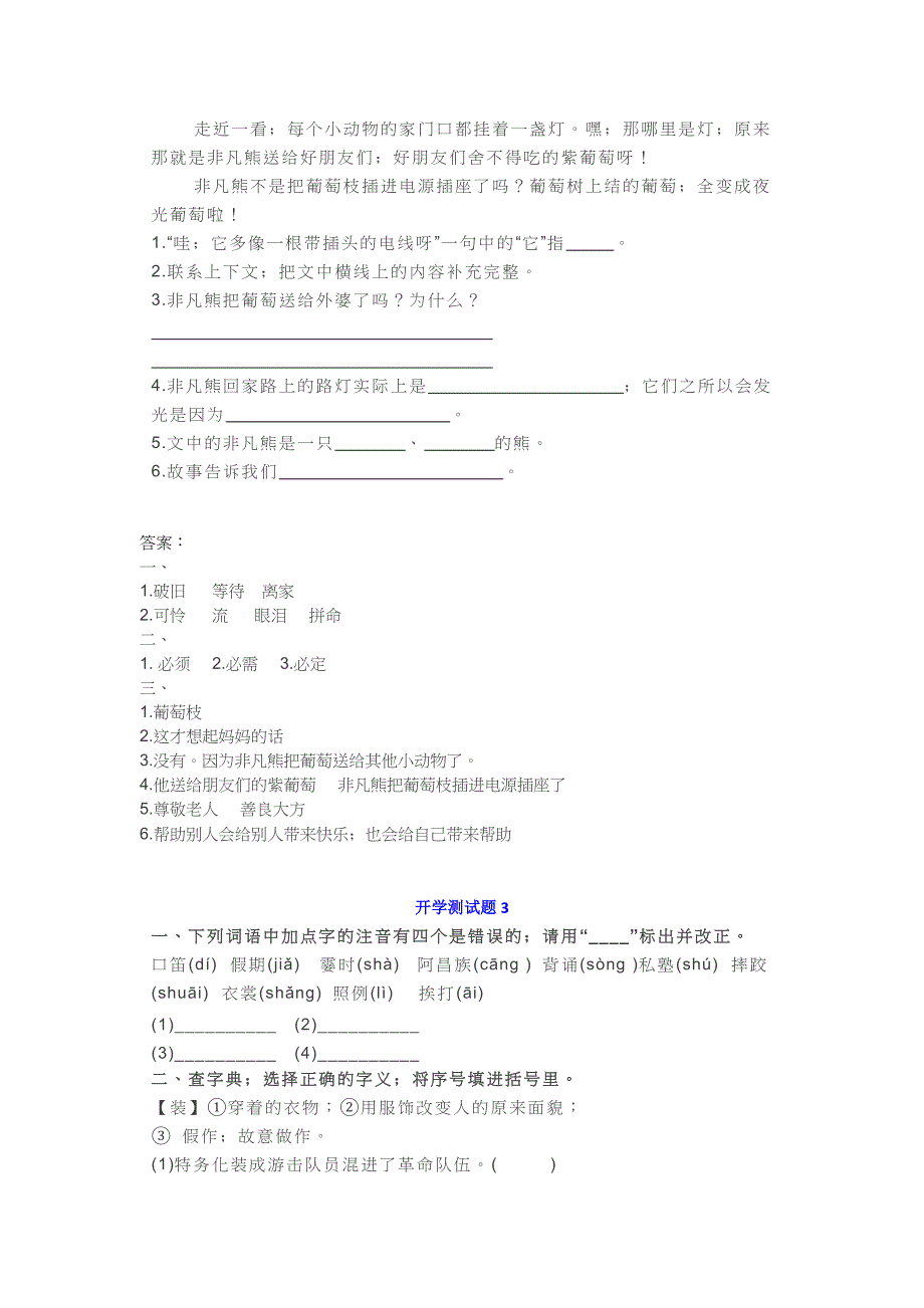 【小学语文】小学语文三年级基础知识、阅读理解开学测试题带答案.doc_第3页