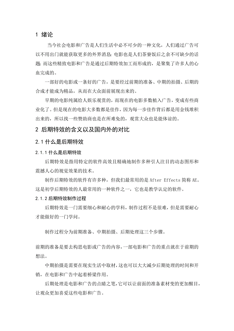 浅谈后期特效在电影广告中的应用毕业论文_第3页