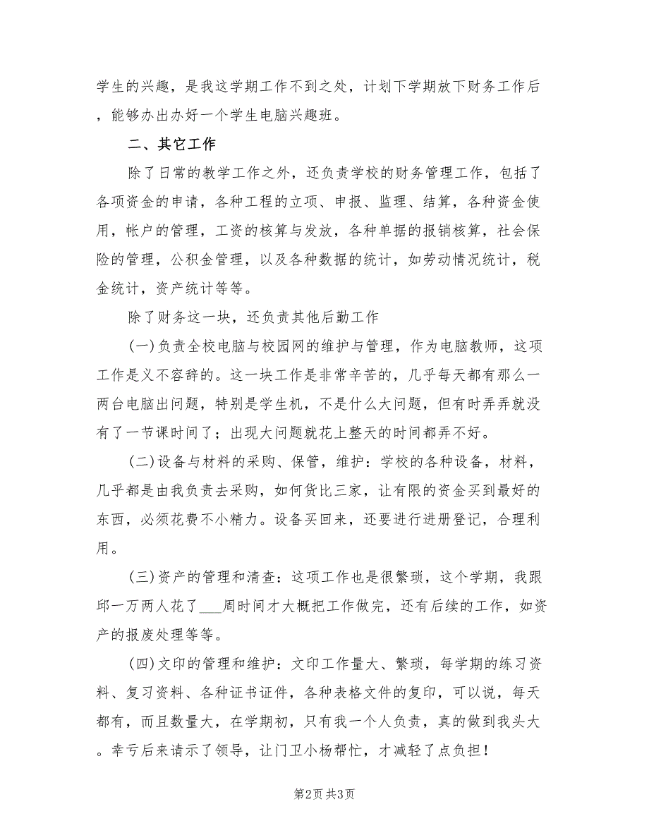 2022年信息技术与学校的财务管理工作总结范文_第2页