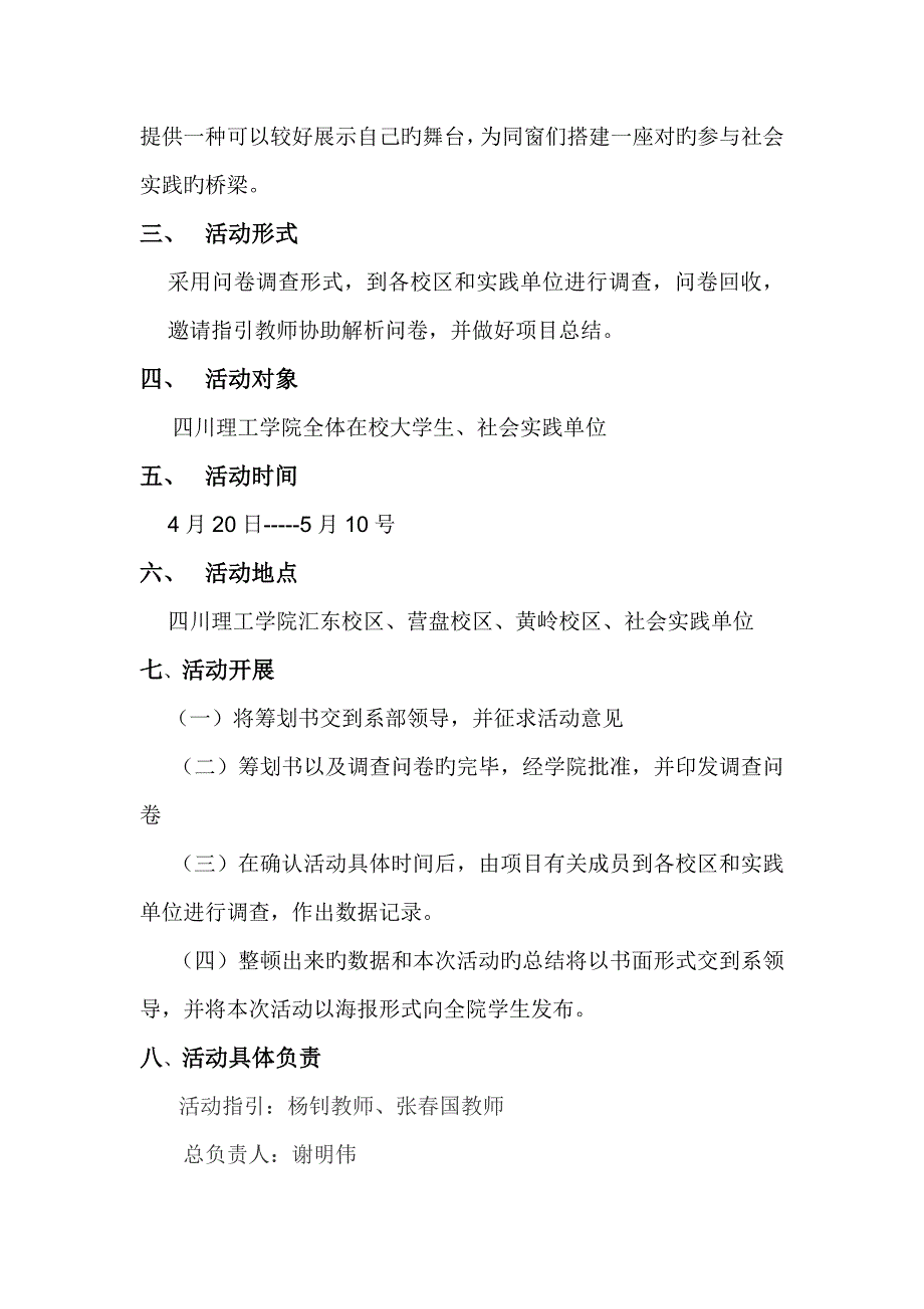 四川理工学院大学生社会实践能力调查专题策划书_第2页