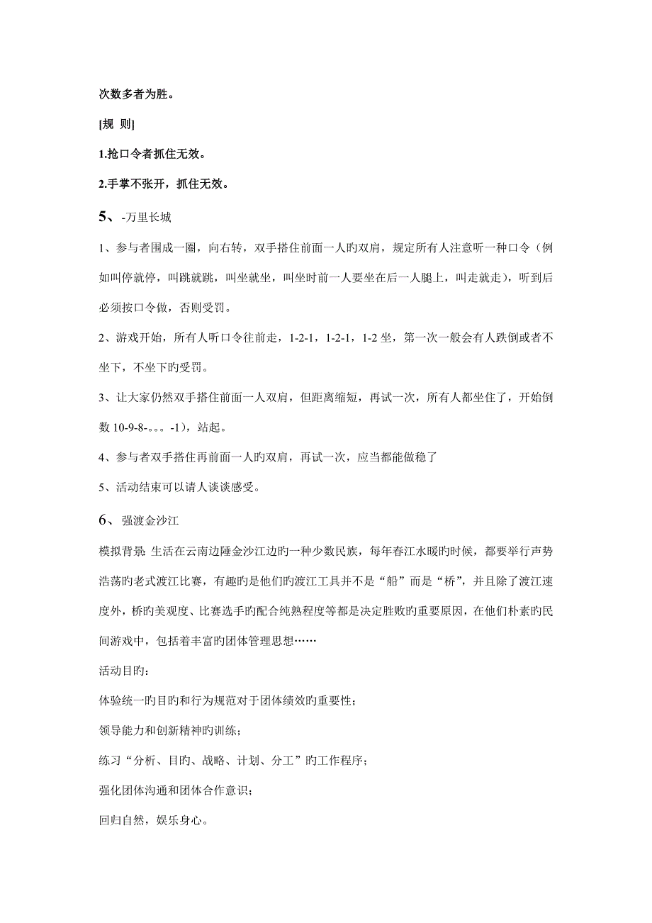 个拓展训练游戏集锦_第3页