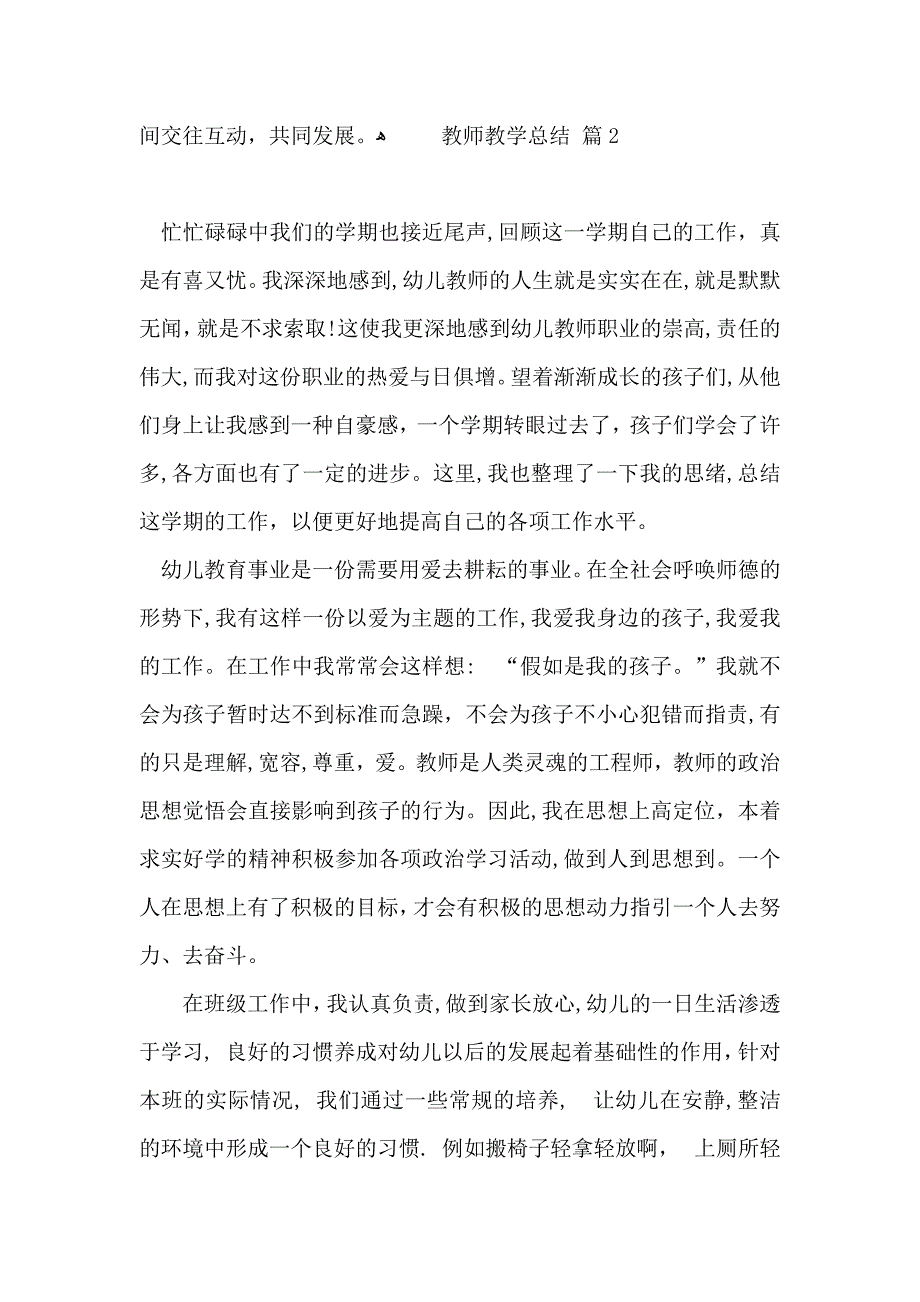 教师教学总结集合6篇_第3页