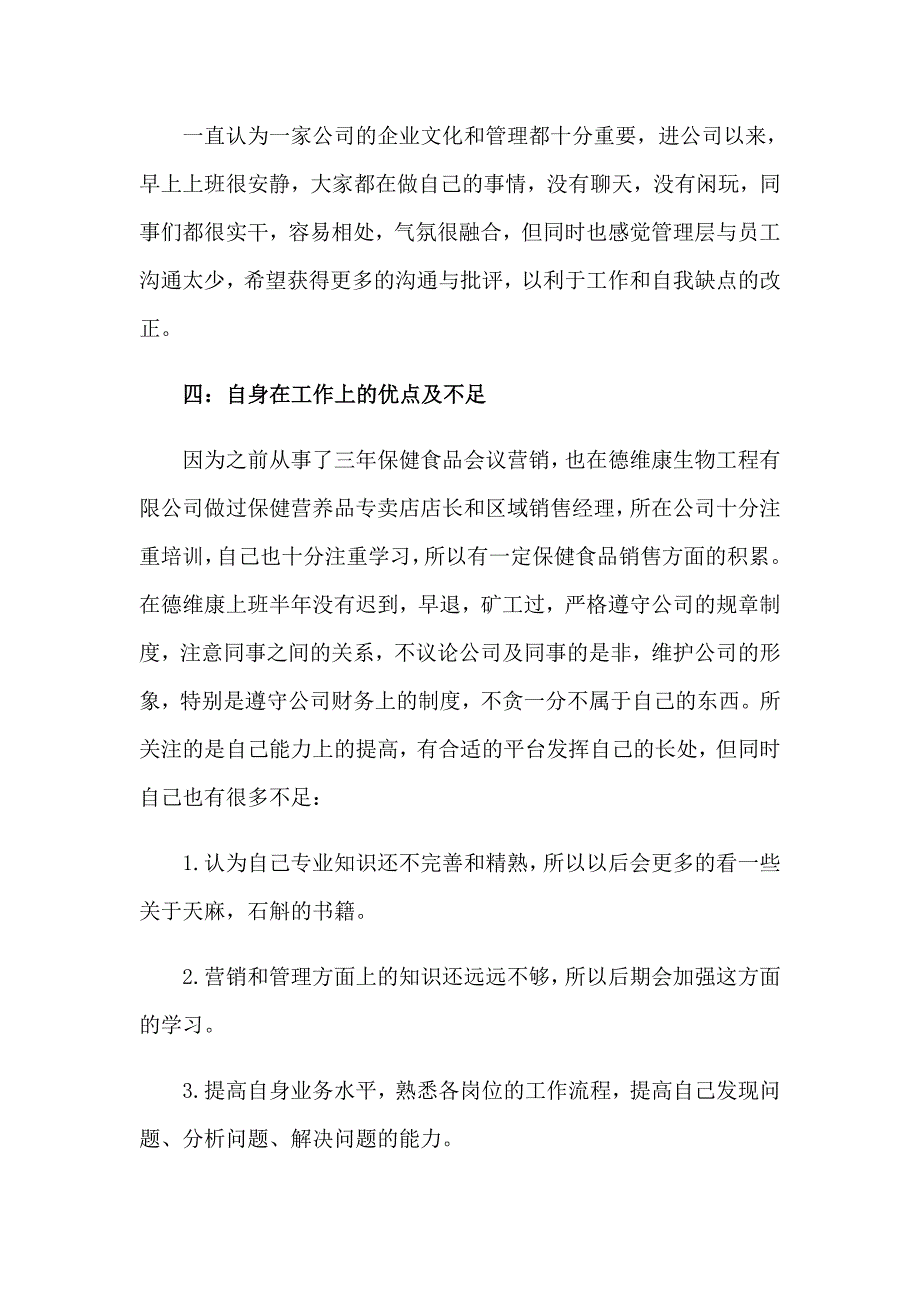 2023年工程项目部经理述职报告4篇_第3页