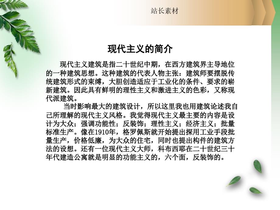 现代主义起源与历史意义课件_第3页