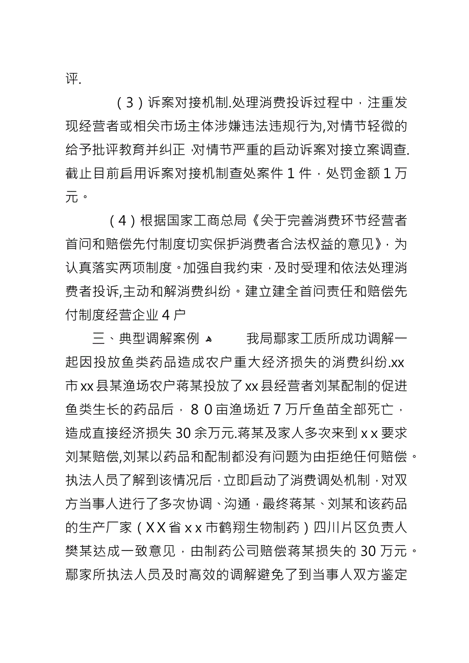 乡镇工商局年度消保股法治工作总结.docx_第3页