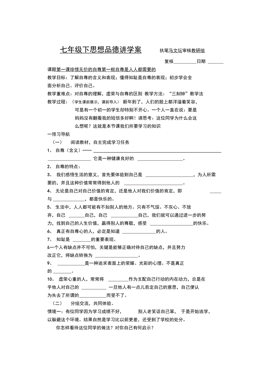 1、1完成导学案doc_第1页